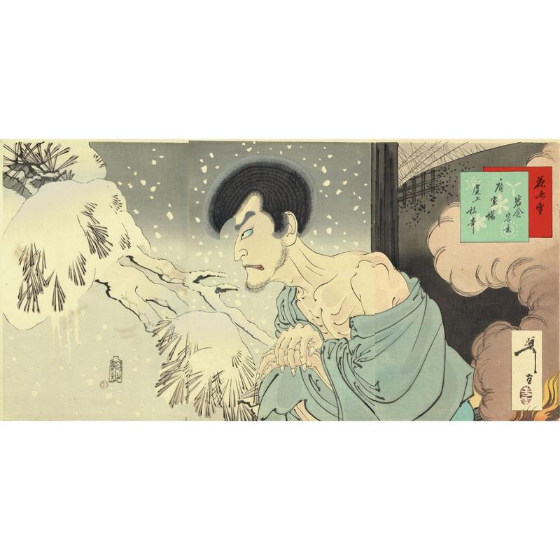 月岡芳年 雪月花の内 岩倉の宗玄 尾上梅幸 明治23年 浮世絵 浮世絵販売 買取 竹井事