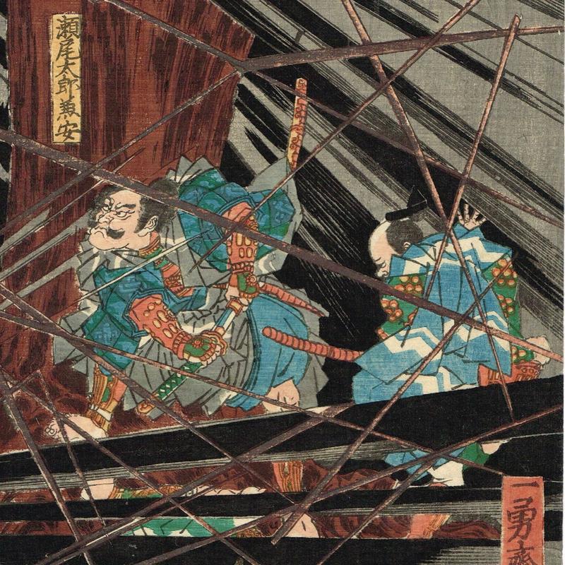 歌川国芳 悪源太義平討難波次郎 文政年間末期 浮世絵 浮世絵販売 買取 竹井事務所 大阪