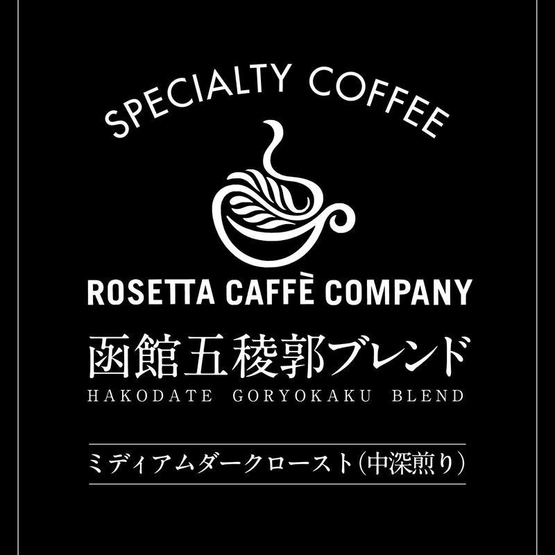 函館五稜郭ブレンドドリップバッグ5パック ロゼッタカフェカンパニー
