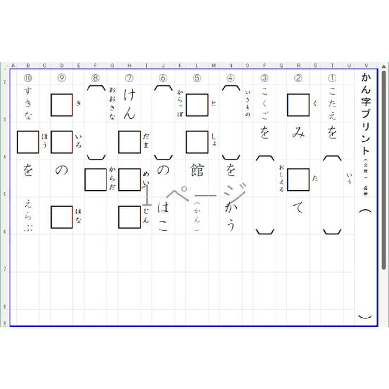 コツコツ漢字プリント 22 2年生 送り仮名追加 光村図書版 エクセル教材の部屋 S