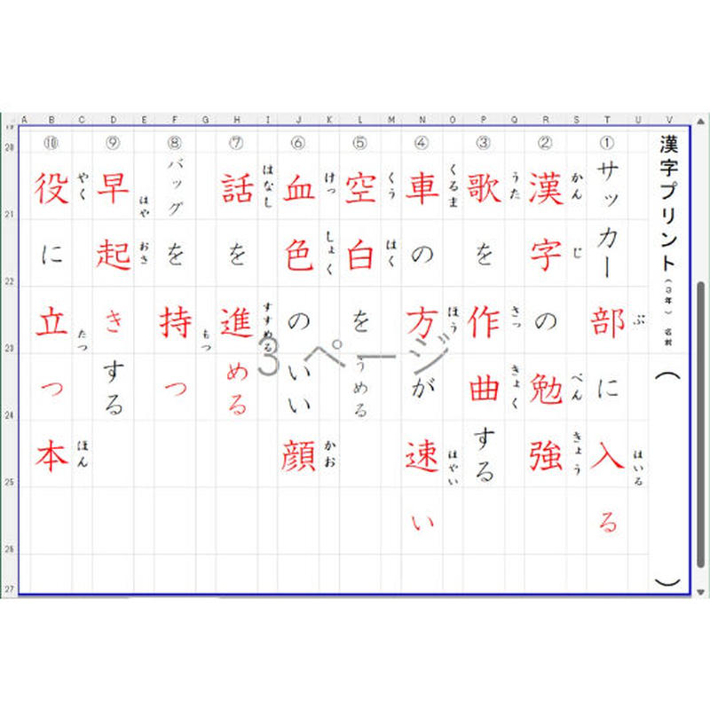 コツコツ漢字プリント 22 ３年生 送り仮名追加 東京書籍版 エクセル教材の部屋 S