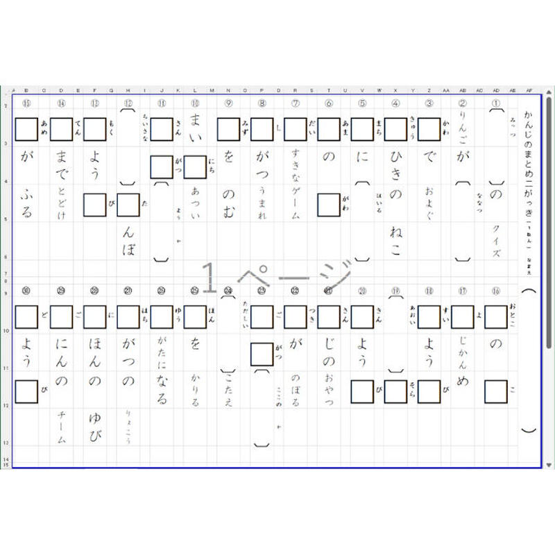 コツコツ漢字プリント 22 1年生 送り仮名追加 光村図書版 エクセル教材の部屋 S