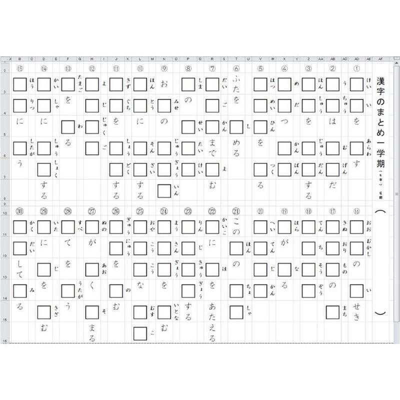 コツコツ漢字プリント 21 6年生 東京書籍版 エクセル教材の部屋 Store