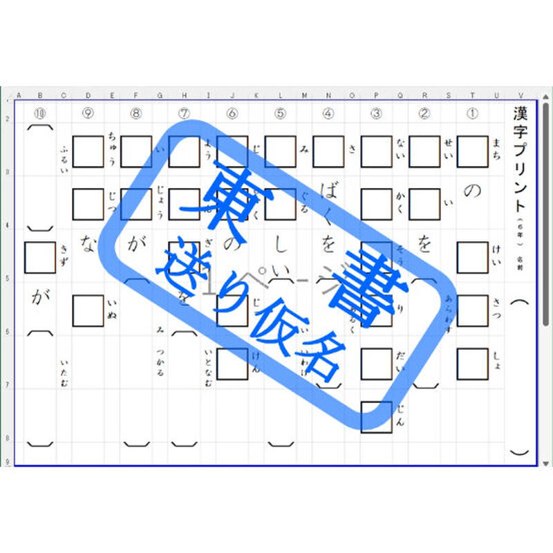 コツコツ漢字プリント 22 6年生 送り仮名追加 東京書籍版 エクセル教材の部屋 S コツコツ漢字プリント 22 6年生 送り仮名追加 東京書籍版 エクセル教材の部屋 S