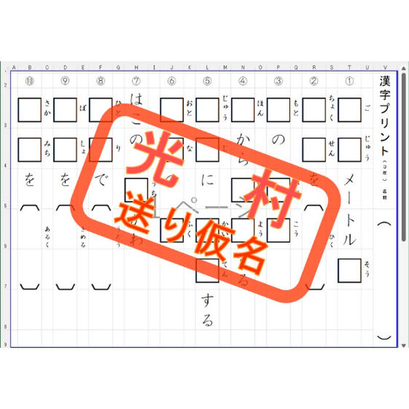 コツコツ漢字プリント 22 3年生 送り仮名追加 光村図書版 エクセル教材の部屋 S コツコツ漢字プリント 22 3年生 送り仮名追加 光村図書版 エクセル教材の部屋 S