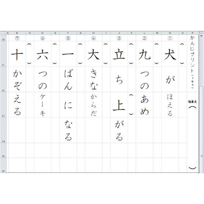 コツコツ漢字プリント 21 1年生 東京書籍版 エクセル教材の部屋 Store