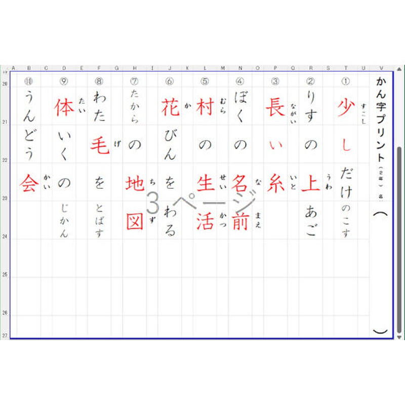 コツコツ漢字プリント 22 2年生 送り仮名追加 東京書籍版 エクセル教材の部屋 S