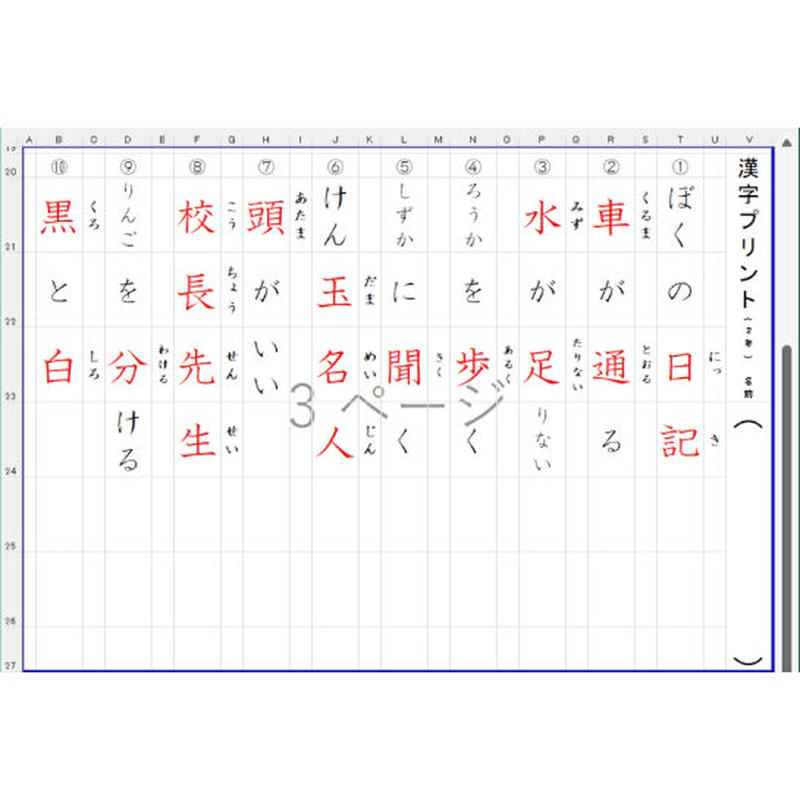 コツコツ漢字プリント 22 2年生 送り仮名追加 光村図書版 エクセル教材の部屋 S