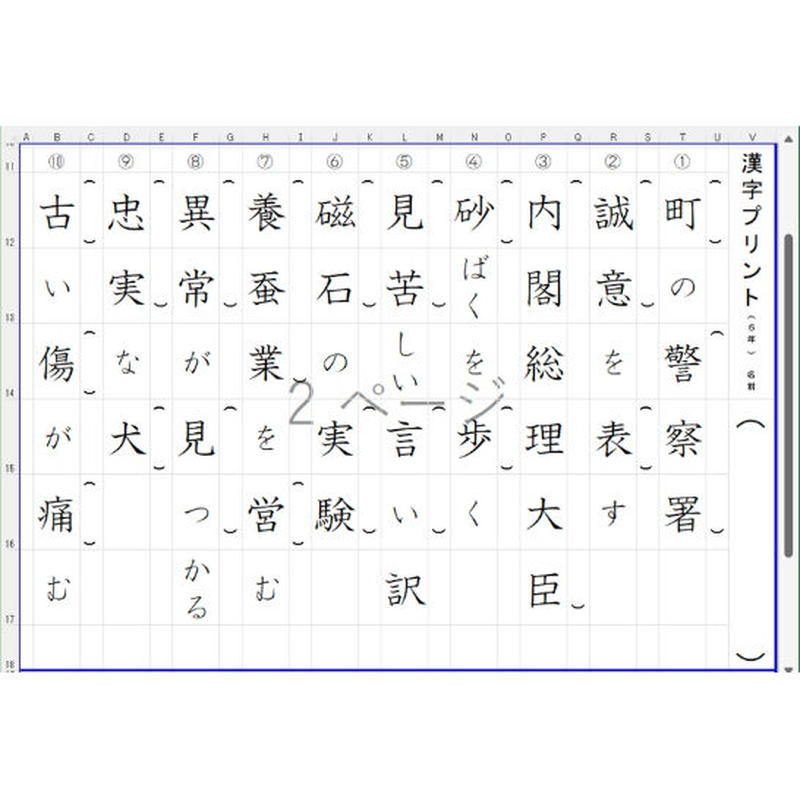 コツコツ漢字プリント 22 6年生 送り仮名追加 東京書籍版 エクセル教材の部屋 S コツコツ漢字プリント 22 6年生 送り仮名追加 東京書籍版 エクセル教材の部屋 S