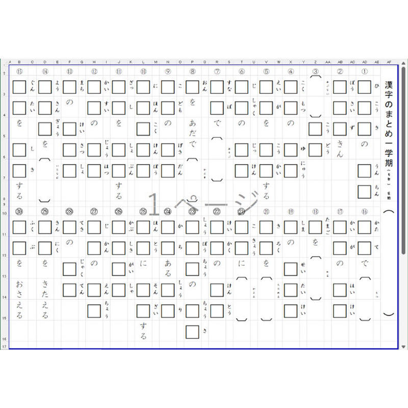 コツコツ漢字プリント 22 6年生 送り仮名追加 東京書籍版 エクセル教材の部屋 S コツコツ漢字プリント 22 6年生 送り仮名追加 東京書籍版 エクセル教材の部屋 S