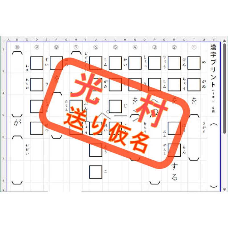 コツコツ漢字プリント 22 全学年 送り仮名追加 光村図書版 エクセル教材の部屋 S