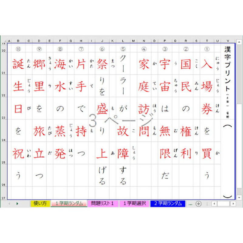 コツコツ漢字プリント 21 全学年 東京書籍版 エクセル教材の部屋 Store