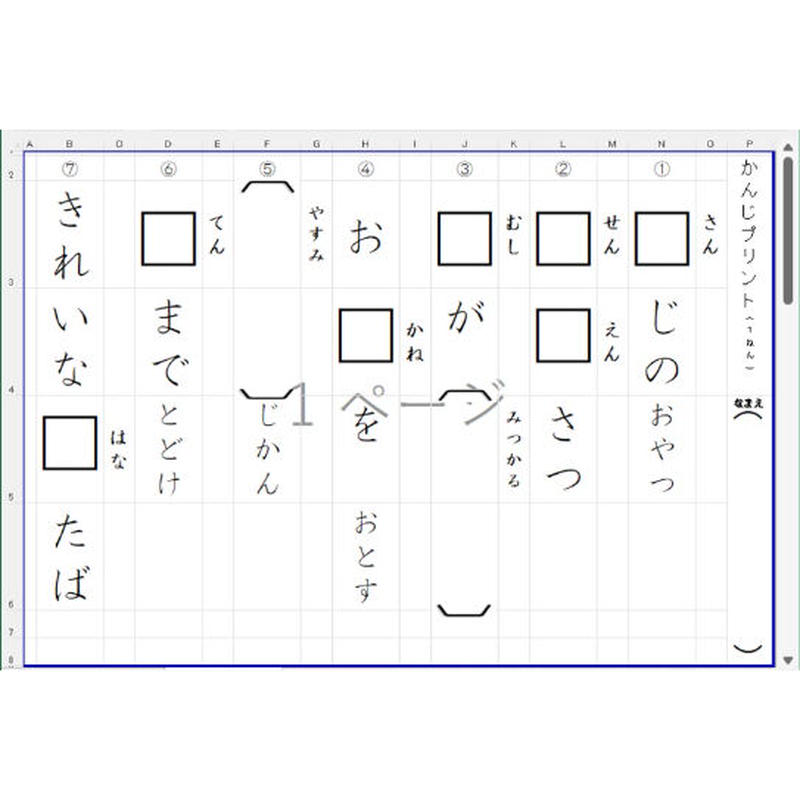 コツコツ漢字プリント 22 1年生 送り仮名追加 光村図書版 エクセル教材の部屋 S