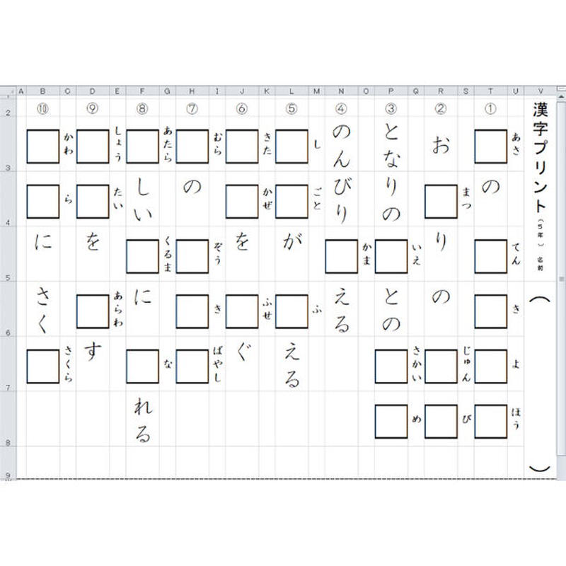 コツコツ漢字プリント 5年生 光村図書版 エクセル教材の部屋 Store
