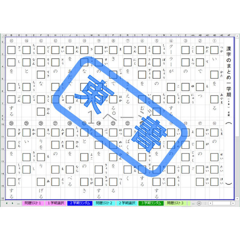 コツコツ漢字プリント 21 全学年 東京書籍版 エクセル教材の部屋 Store