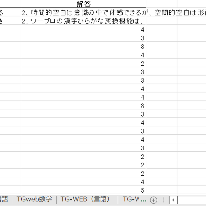 24卒最新版 Webテスト解答集 Spi 玉手箱完全体 Tg Web Gab ２３卒使用済