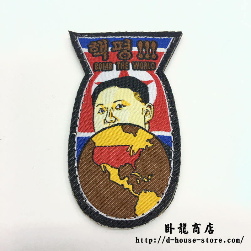 北朝鮮 お偉いさん 最高指導者 ミサイル 核ベルクロワッペン 臥龍商店 輸入品玩具専門店 北朝鮮 お偉いさん 最高指導者 ミサイル 核ベルクロワッペン 臥龍商店 輸入品玩具専門店