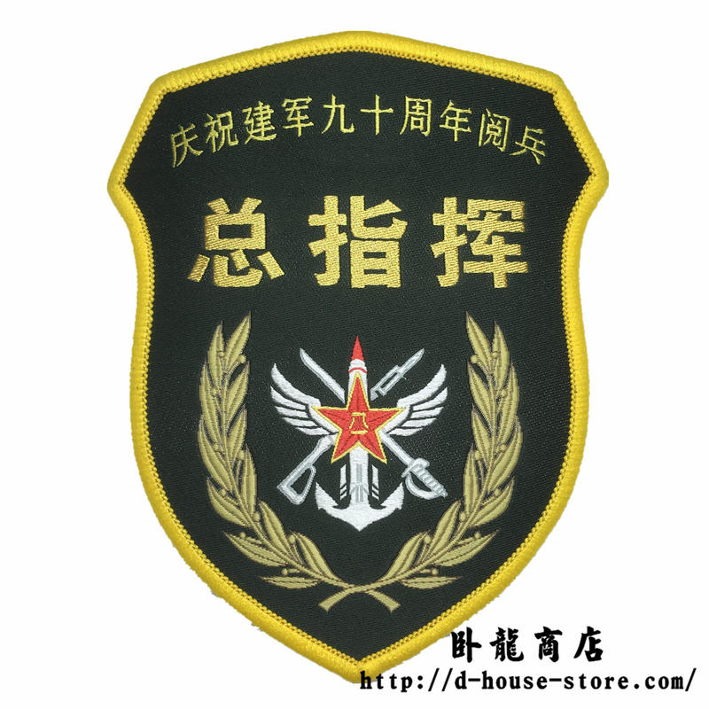 中国人民解放軍建軍90周年記念閲兵パレード儀式 総指揮官 部隊章 臥龍商店 海外ミリタリ
