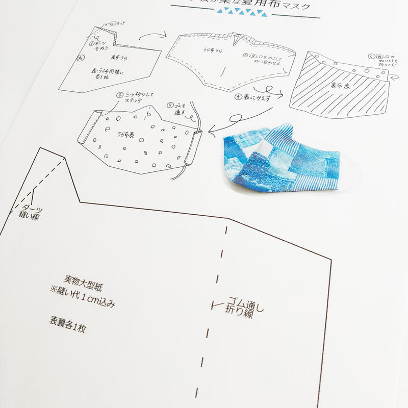 呼吸が楽な夏用布マスク 型紙 作り方 Tamaki Yui Handmade Recipe