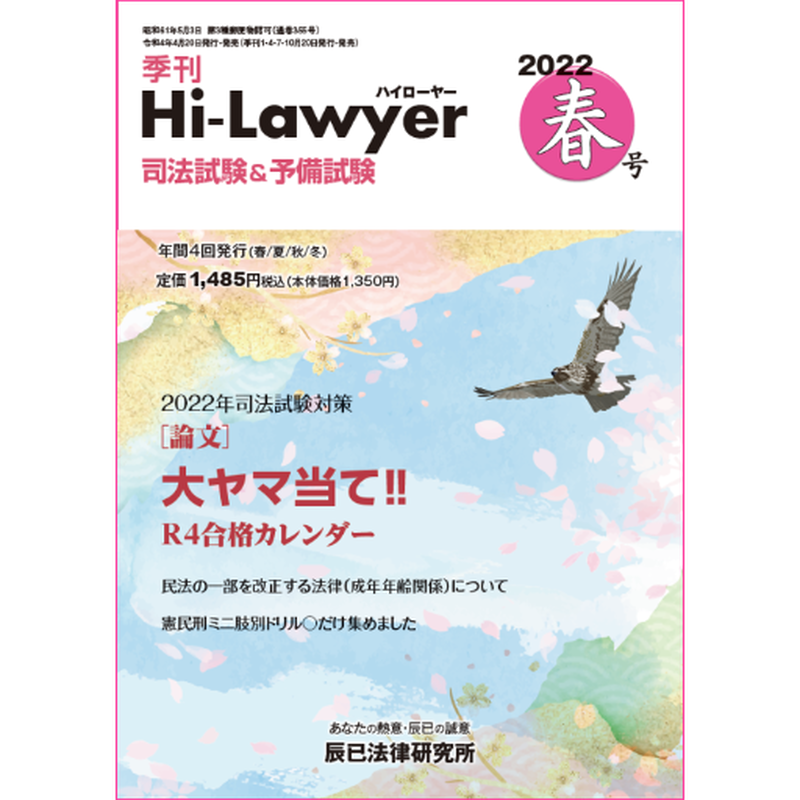 辰巳　判例百選読み切り講座　会社法 辰巳 判例百選読み切り講座 会社法 書籍＆DVD オンライン購入