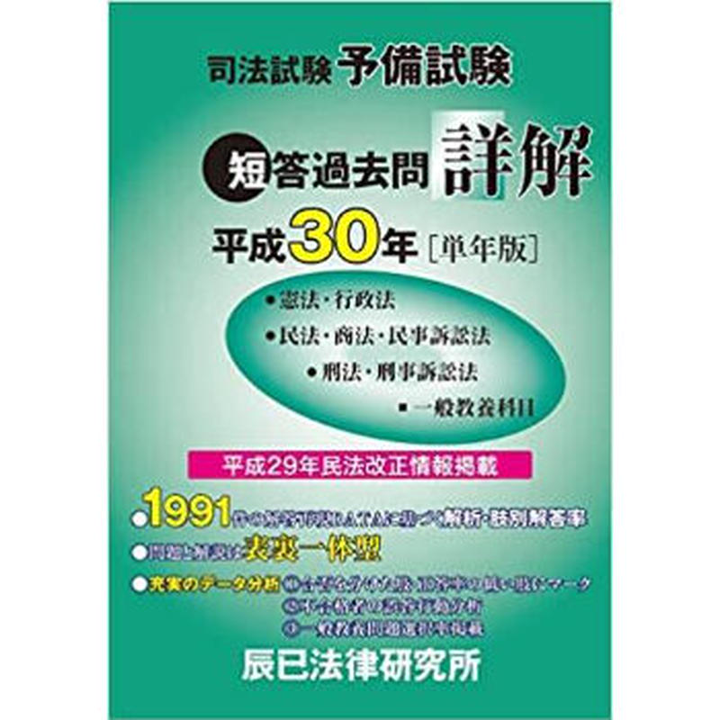絶対にすべらない基本書の読み方　商法　司法試験　辰已法律研究所 司法試験・予備試験】絶対にすべらない基本書の読み方 商法(辰巳)
