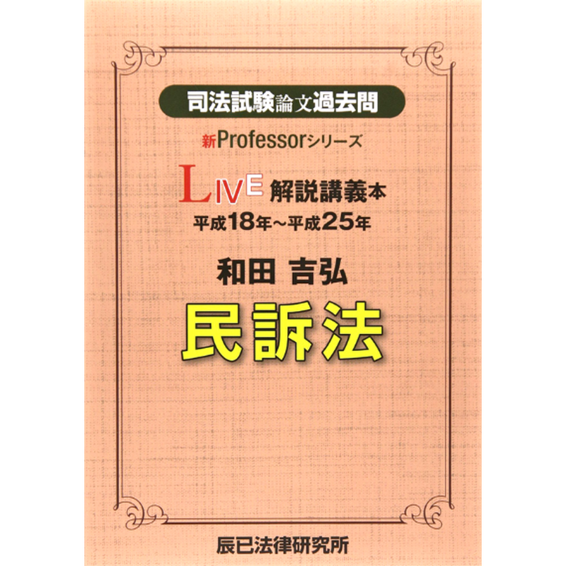 【超美品】貞友民法live過去問解説講義 : 決定版 貞友民法LIVE過去問解説講義―決定版』｜感想・レビュー - 読書