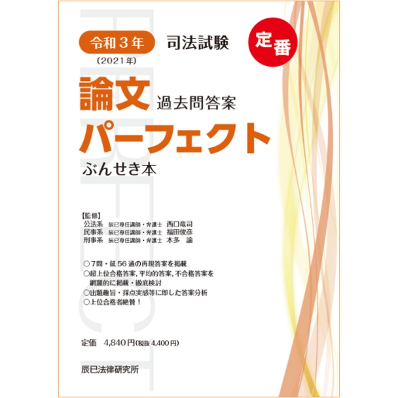 司法試験合格答案の基本: 落ちない答案の書き方 | 菅野 邑斗 |本