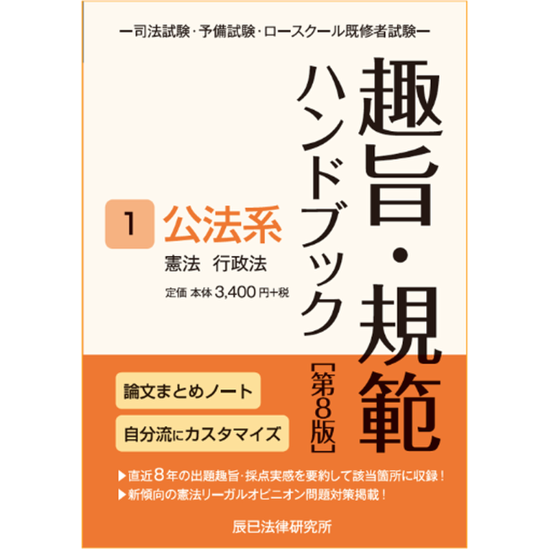 司法試験・予備試験】絶対にすべらない基本書の読み方 商法(辰巳)