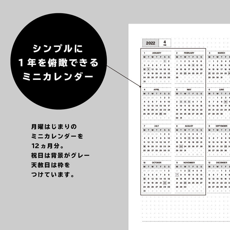 年間カレンダー 22年1月 2o22年12月 月曜始まり A5タテ 無料ダウンロード