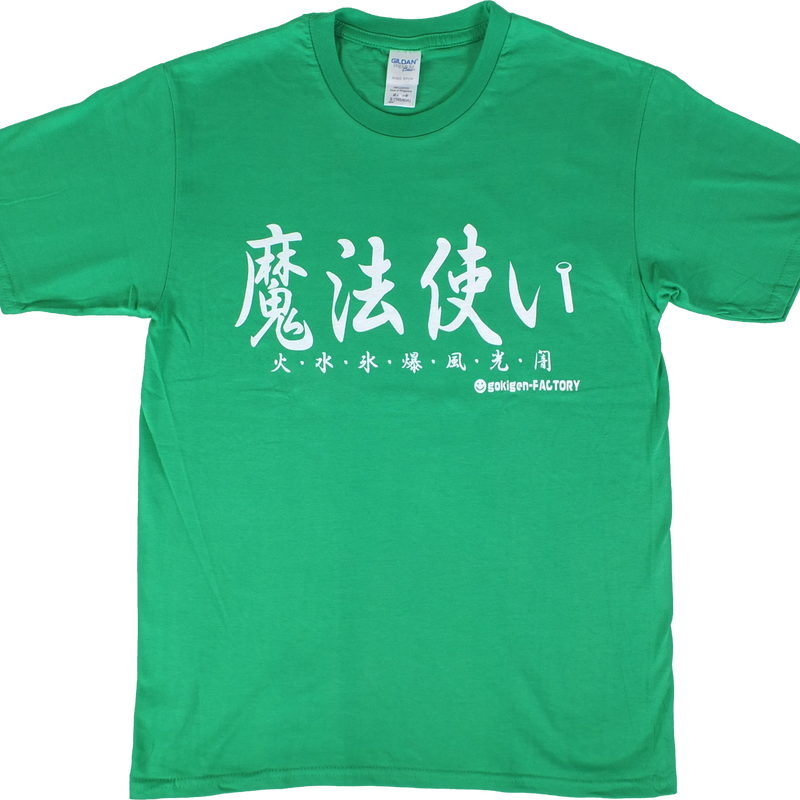 魔法使い 黒 緑 おもしろtシャツ Gokigen Factory ゴキゲンファクトリ