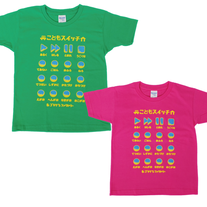 キッズt こどもスイッチ 緑 ピンク おもしろtシャツ Gokigen Factory