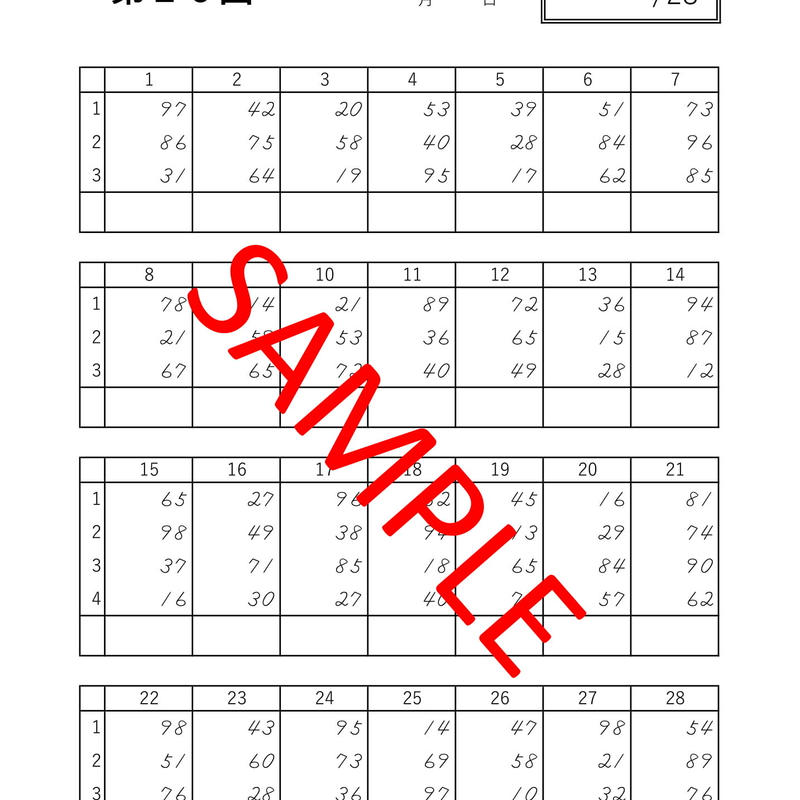 ２ケタの見取暗算ができるようになる問題集 レベル１ おかしなそろばん研究所