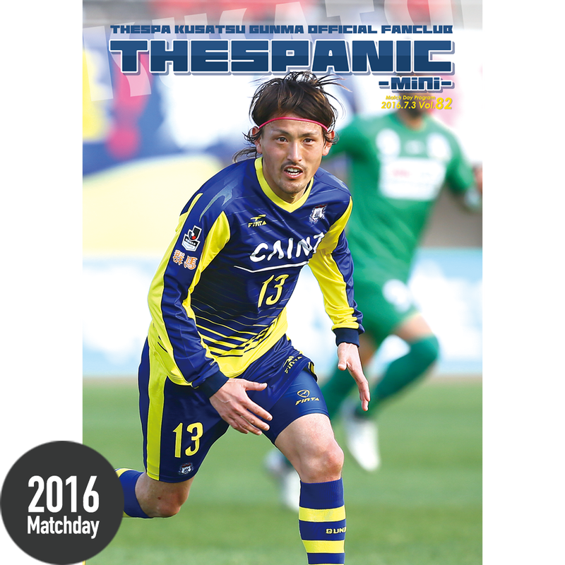 マッチデー Vol 高橋駿太 Thespanic Shop