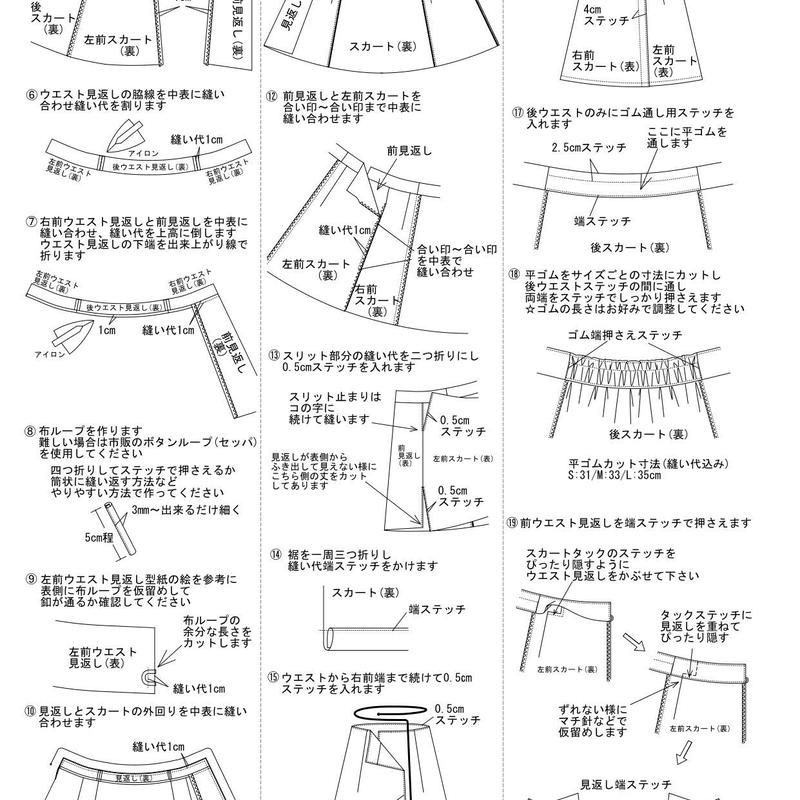 巻きスカート風ロングスカートパターン 型紙 Think Pattern ハンドメイド用型