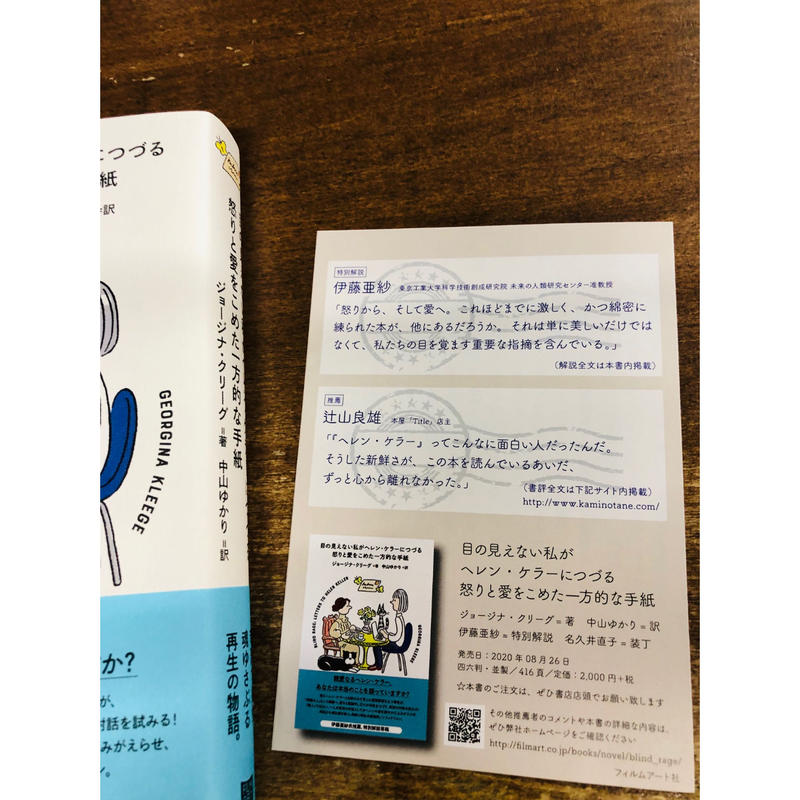 目の見えない私がヘレン ケラーにつづる怒りと愛をこめた一方的な手紙 Title Web