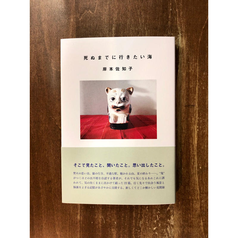 死ぬまでに行きたい海 Title Web Shop