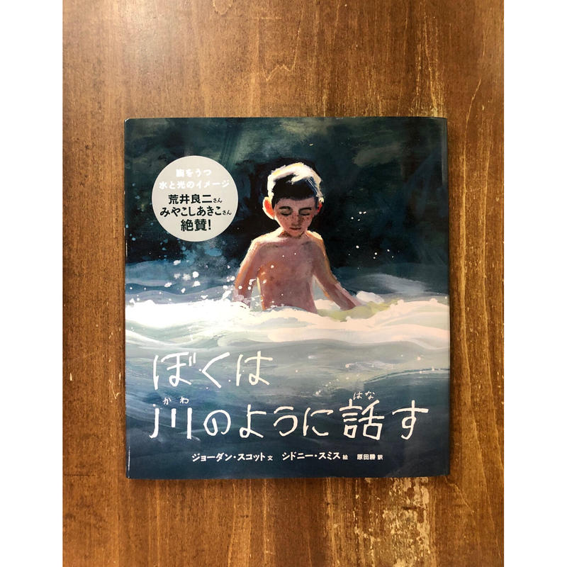ぼくは川のように話す Title Web Shop