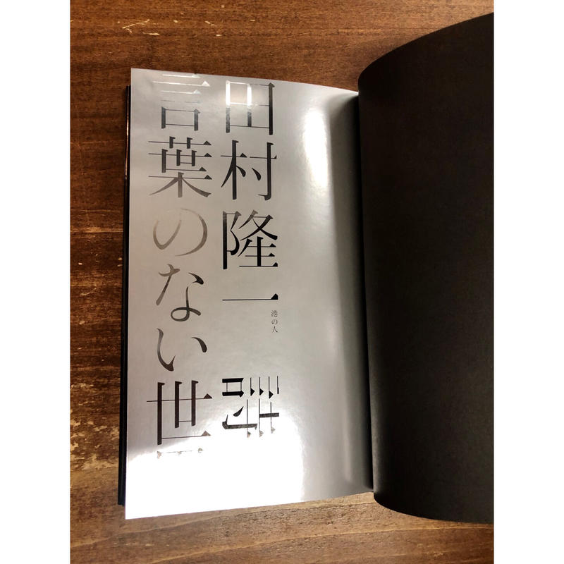 詩集 言葉のない世界 Title Web Shop
