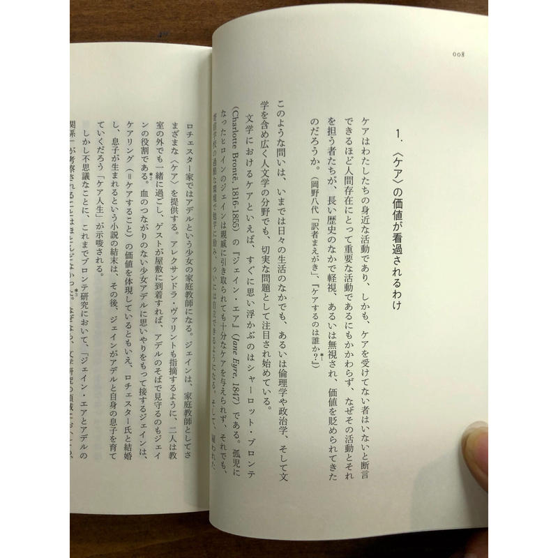 ケアの倫理とエンパワメント Title Web Shop