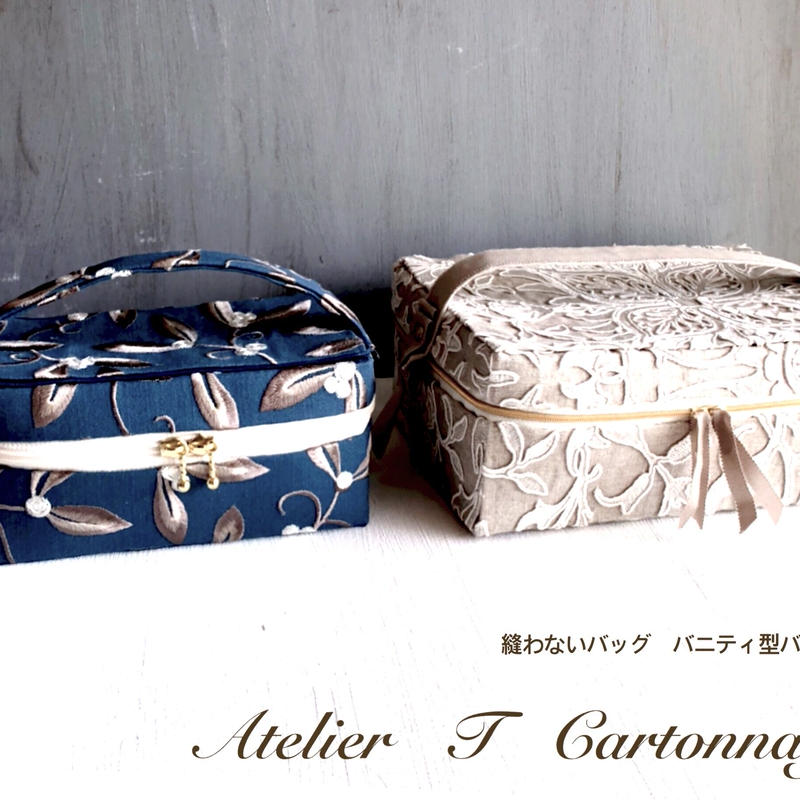 キット付き 縫わないバッグ認定講座3作品 Atelier T Cartonnage