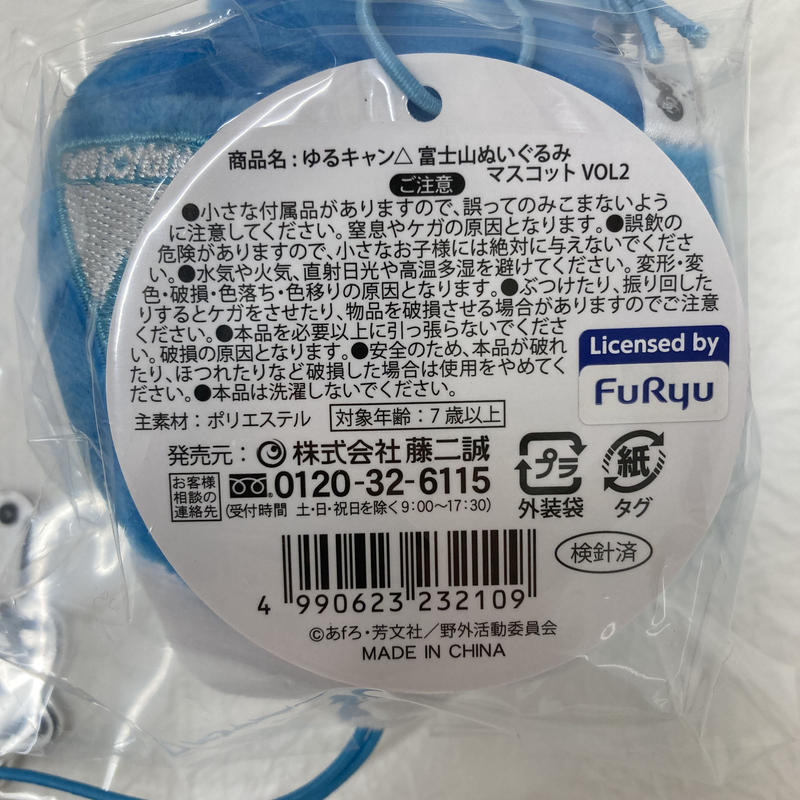 品質のいい ゆるキャン 富士山ぬいぐるみ Vol 2 アイドル Www Greenbergdauber Com
