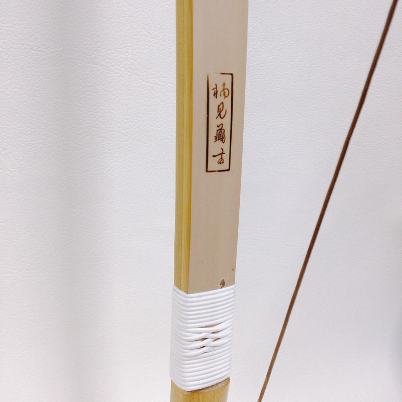 弓道 和弓 竹弓 弓 楠見蔵吉? 在銘 竹製 煤竹 全長約222cm 弓袋付き 日本伝統工芸 旧家蔵出 骨董品 レア 希少 昭和 大正 時代物 必見 弓道 和弓 竹弓 弓 楠見蔵吉? 在銘 竹製 煤竹 全長約222cm 弓袋