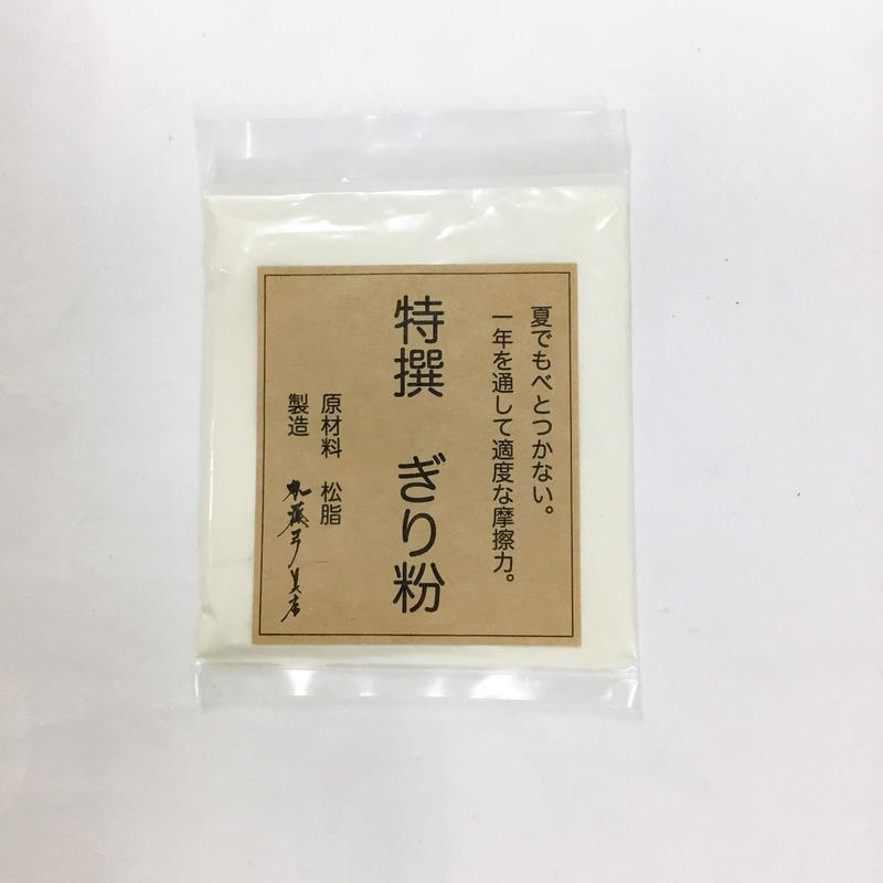 特選ギリ粉 徳田弓道具店ネットショップ