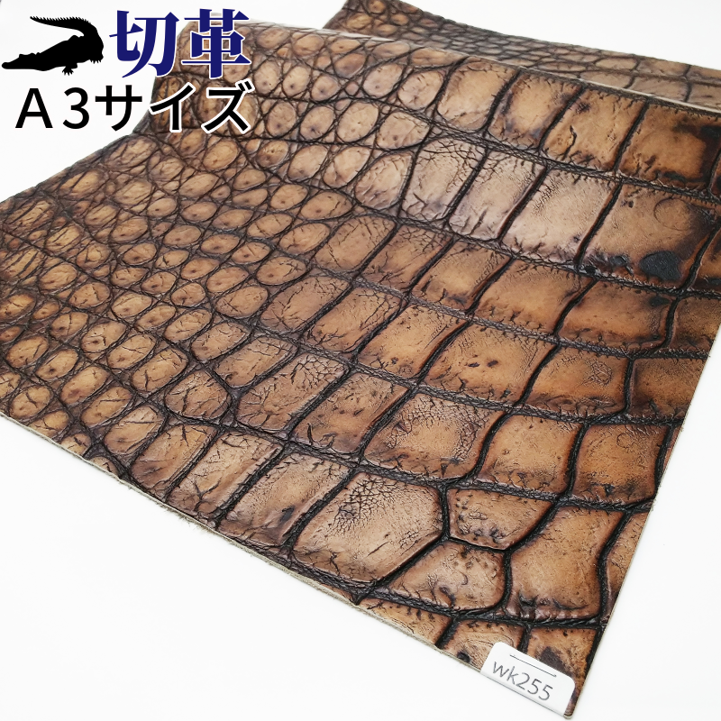 ワニ革 クロコダイル A3 アンティーク仕上げ ブラウン Aランク Wk255 レザーマニ