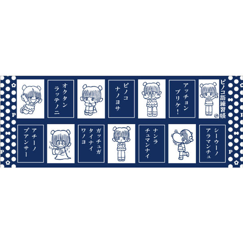 手染めてぬぐい ピノコ語練習帳 Tokyo Atom Shop S Store