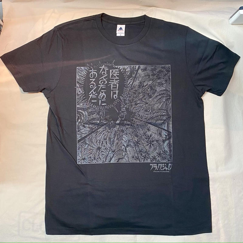 ブラック ジャック 医者は何のためにあるんだ Tシャツ Tokyo Atom Shop S