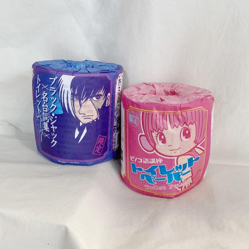 ブラック ジャック名台詞トイレットペーパー 青 ピノコ語トイレットペーパーセット Tok