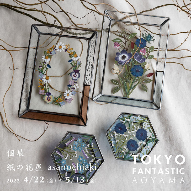 紙の花屋 Asanochiaki すずらん 一点もの Tokyo Fantastic
