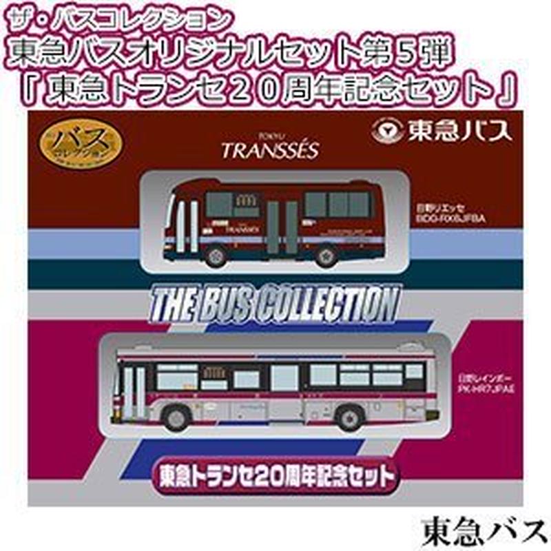 ザ バスコレクション 東急バスオリジナルセット第5弾 東急トランセ周年記念セット