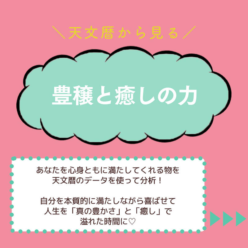 豊穣と癒しの力 心身ともに満たして人生を豊かにする素質 カガクシヨー